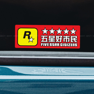 汽车贴纸创意文字 五星好市民 摩托电动车装饰反光贴划痕遮挡遮盖