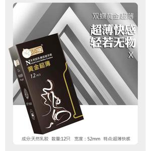 青岛双蝶避孕套黄金超薄安全套几十年的老品牌双碟避孕套正品情趣