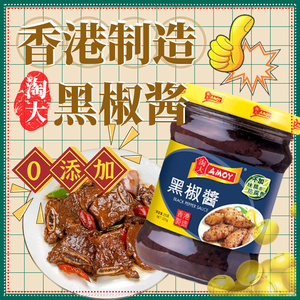 淘大香港进口黑椒酱225g零添加防腐剂意面牛排酱料黑胡椒酱调味品