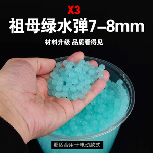 7-8mm高品质水弹乳白弹水晶弹水宝宝水蛋夜光水珠发光荧光吸水弹