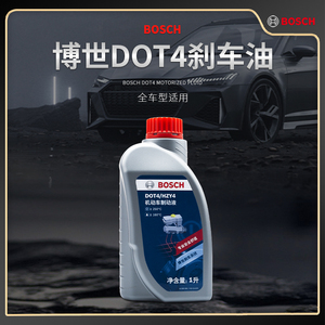 Bosch/博世刹车油制动液dot4汽车宝马奔驰大众离合器油1L进口原液