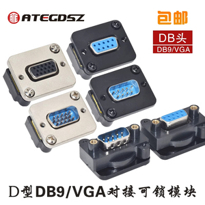 包邮D型DB9安装9针数据插座公母头RS232座15信息盒86面板VGA镀金
