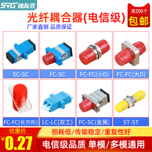 速友光 光纤耦合器lc双工适配器fc转sc对接头st法兰盘尾纤单模/多模光衰减器圆转方连接转换器电信级