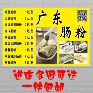 广东石磨肠粉价目表蒸米粉价格表海报贴纸贴画店铺装饰宣传画