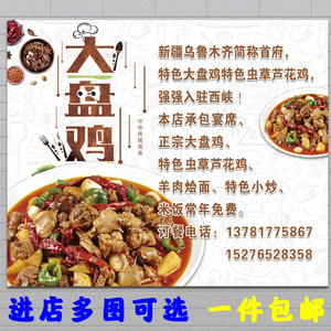 美食大盘鸡简介海报新疆炒鸡椒麻鸡餐馆饭店图片定制装饰宣传贴画