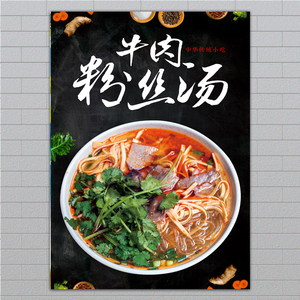 美食牛肉粉丝汤海报牛杂汤油酥烧饼图牛肉汤面小吃店装饰宣传贴画