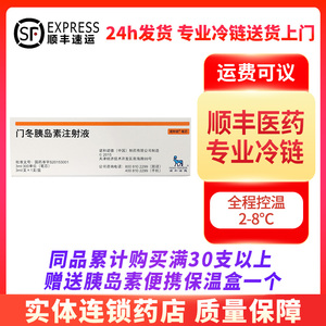 诺和锐 门冬胰岛素注射液*诺和锐笔芯 3ml:300iu【顺丰专业冷链】