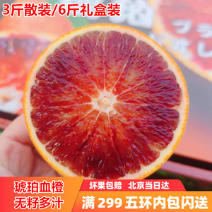 琥珀紫血橙6斤装新鲜水果低酸高甜果肉细腻多汁红肉橙子孕妇水果