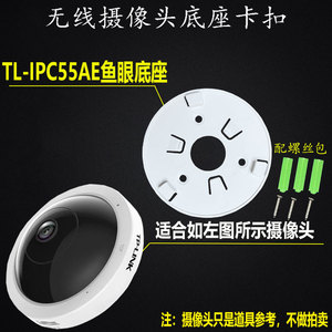 TP-LINK鱼眼摄像头TL-IPC55AE/59AE专用上墙底座吸顶吊装支架监控