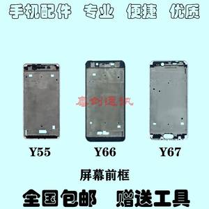 适用于适用于 vivo y55 y66 y67 y66i y66l y55a 中框 前框屏框边