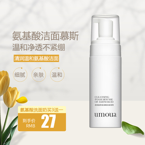 上水和肌洗面奶氨基酸无皂基洁面慕斯温和敏感肌泡买3送1深层清洁