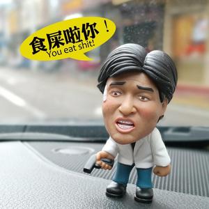 恶搞笑张学友网红表情包车载公仔乌蝇哥手办汽车摆件桌面人偶模型