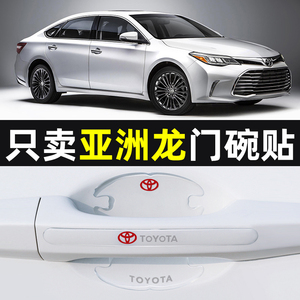 丰田亚洲龙外观改装专用汽车用品配件大全装饰门碗保护车门把手贴