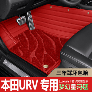 适用于本田urv脚垫全包围东风urv原厂大地毯式专用汽车脚垫20款17