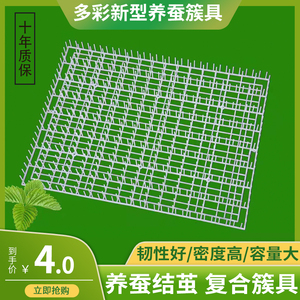 多彩新型养蚕簇具养蚕工具塑料方格簇上簇用具