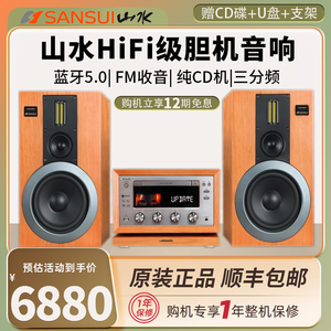 山水M980发烧级hifi音响胆机功放三分频cd播放FM收音蓝牙组合音箱