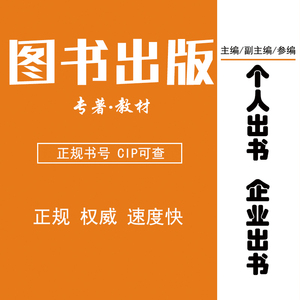 图书出版教材专著著作译著独著主编副主编参编书号评职称体育医