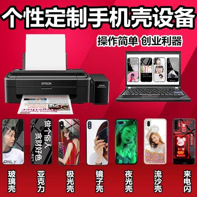 制作手机壳印照片机器定制钢化玻璃手机壳设备打印机摆摊创业神器