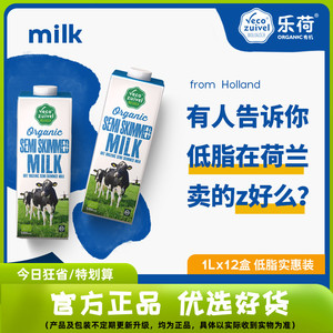 【乐荷】荷兰进口有机纯牛奶 高钙牛奶 部分脱脂健身1L*12盒