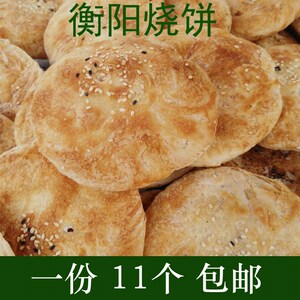 正宗衡阳烧饼 湖南衡阳特产小吃 衡阳衡南烧饼 传统美食 每份11个