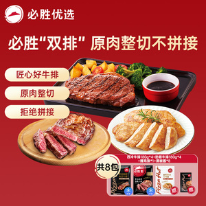 必胜客原肉整切牛排西冷肋眼厚肉牛扒新鲜牛肉官方旗舰店