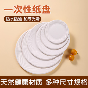 一次性餐盘生日蛋糕店托盘商用小吃食品级家用加厚圆形碟子纸盘子
