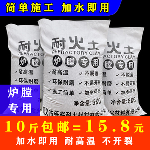 耐火土高温泥土炉灶灶台锅炉高温材料耐火水泥沙防火修补炉膛专用