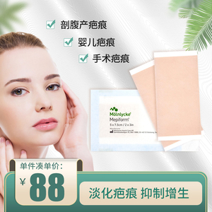瑞典mepiform美皮护疤痕贴剖腹产手术创伤祛疤贴双眼皮官方正品