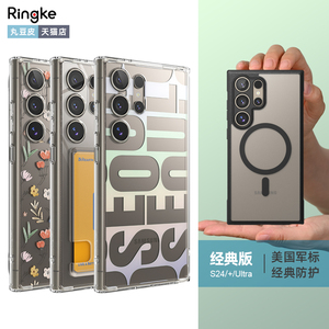 韩国Ringke首尔手机壳适用于三星S24 Ultra轻薄防摔Plus哑光透明磁吸保护壳S24+卡套