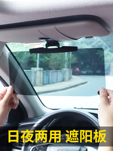 日本车载汽车前档车内强光防炫目遮阳板防远光遮光挡板司机护目镜