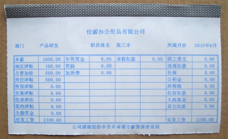 保密工资单两联