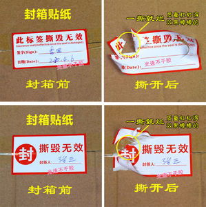 现货供应一次性防拆不干胶封箱标签防掉包标签贴纸u撕毁无效封口