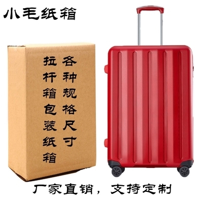 收纳搬家拉杆纸箱特大行李箱26寸装制做定28寸箱包22寸20寸寄24寸