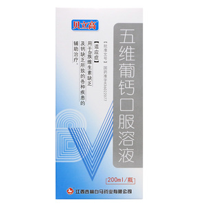 贝立高 白马 五维葡钙口服溶液 200ml 有效期至明年1月rx