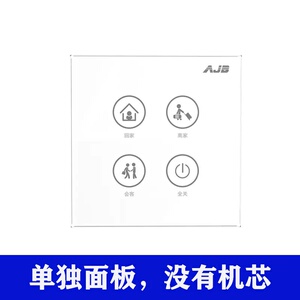 ajb碧桂园安居宝智能开关面板e无线灯光控制器全屋定制触摸管控白