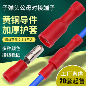 子弹头公母接线端子电线插头对接头可插拔式型冷压快速对插连接器