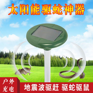 驱蛇器野外防蛇神器黄鼠狼驱赶器驱赶野兽赶蛇超声波农村户外农场