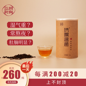 同有三和扶阳温通普洱调味茶扶阳茶男女熬夜茶肉桂甘草陈皮