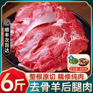 羊肉新鲜现杀去骨后腿肉整只羊腿肉内蒙古5斤原切羔羊腿生鲜商用