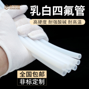 铁氟龙管四氟管PTFE软硬管乳白色四氟管特氟龙管1/2/3/4/5/6/8mm