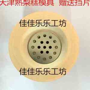 天津熟梨糕模具米糕蒸糕模具烘焙工具糕点模具