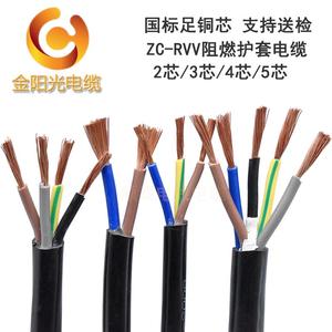 金阳光电缆RVV2芯3芯4芯1/1.5/2.5/4*6平方纯铜国标软护套电源线.