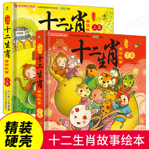 十二生肖神话故事全2册 郑渊洁童话全集注音版图画书 幼儿园宝宝早教