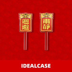 明镜高悬, 回避肃静!创意文字胸针 中国风金属徽章 送人礼物