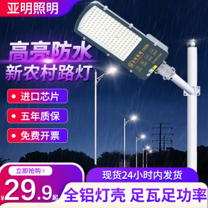 上海亚明led路灯头户外防水超亮道路220V电线杆照明挑臂路灯100w
