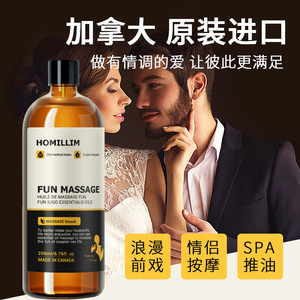 进口精油spa按摩情侣浪漫夫妻情趣精油男女调情按摩推油