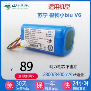 适用苏宁极物小biuV6扫地机器人trifo智能吸尘器M662斐纳MX80电池