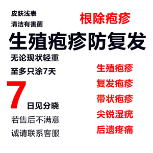专治疗疱疹断根防复发病毒膏带状断根克星疱疹净软膏外用感染喷雾