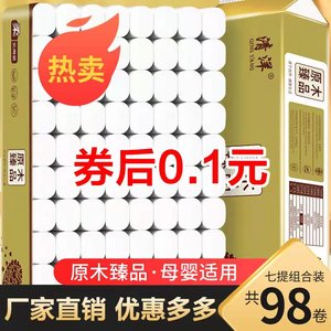 木浆98卷/84卷/14卷/提卫生纸卷纸批发家用纸巾餐巾纸擦手纸无芯