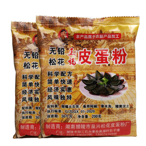 王妈无铅松花皮蛋粉红心盐蛋粉共2包自制变蛋粉咸鸡鸭蛋配方原料